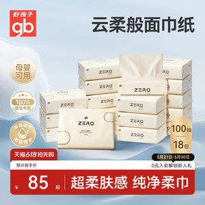 
gb Goodbaby ZERO moisturizing facial tissue baby tissue baby special cream tissue paper 3 layers 100 pumps