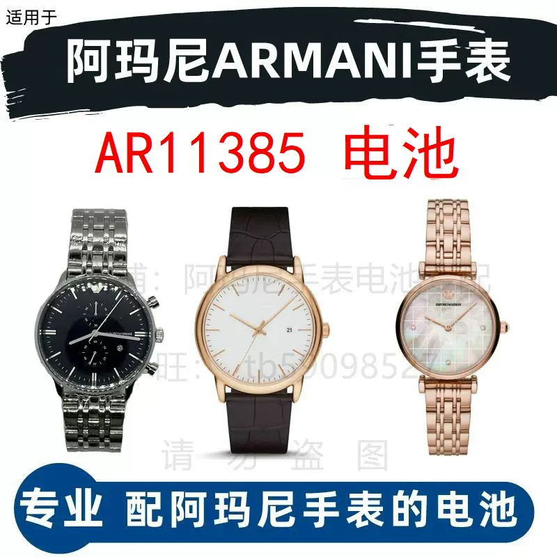 适用于阿玛尼ARMANI手表AR11385 型号的进口电子原装纽扣电池-Taobao