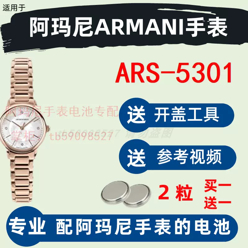 适用于阿玛尼ARMANI手表型号 ARS-5301 纽扣电池原装进口电子⑤-Taobao