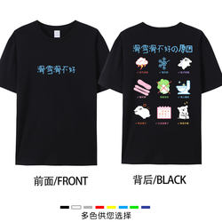 Reasons Why Summer Skiing Is Not Good for You: Short-Sleeved T-Shirts, Cultural Shirts, Men's and Women's Tops, Printed Pure Cotton Training Clothes