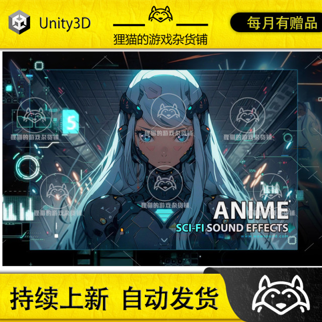 Unity Anime Scii-Fi Sound Effects Pack AAA 1.0WAV Anime science fiction sound effect
