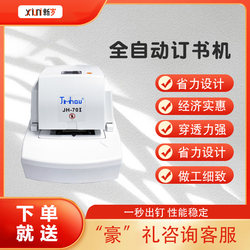 Electric Stapler Fully Automatic All-In-One Machine 70 Pages 50 Pages Stapler Sensor Stapler Nail Head Regeneration Binding Machine