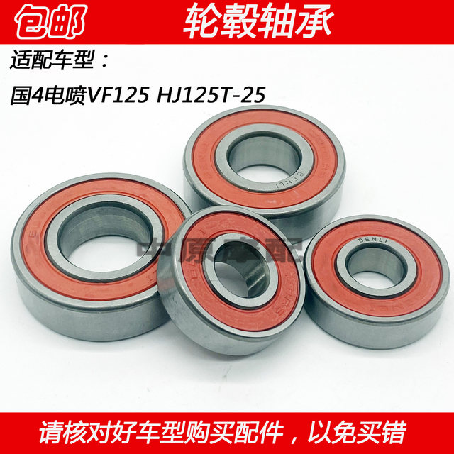 Adapted to Haojue Guo 4 electronic injection VF125 HJ125T-25 scooter motorcycle wheel hub bearing front and rear wheel bearing