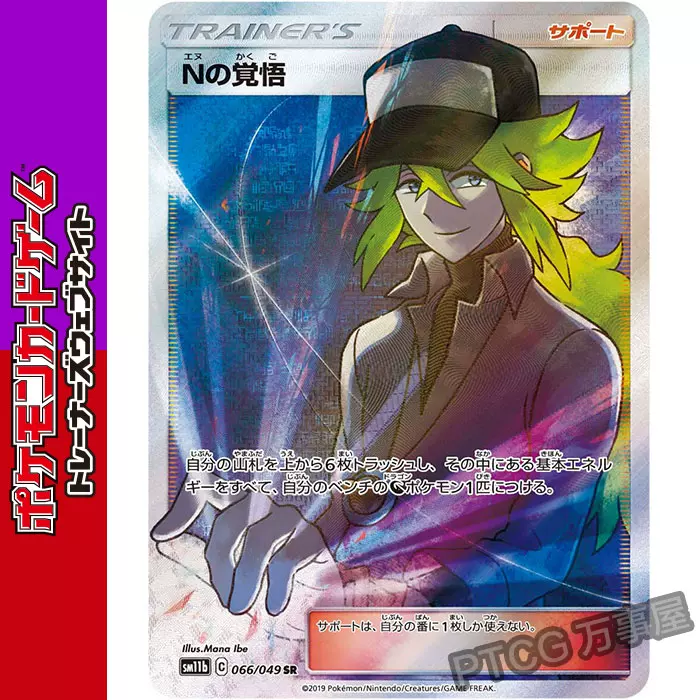 Nの覚悟 SR PSA10 - ポケモンカードゲーム