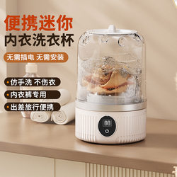 New Model of Fully Automatic Wireless Portable Charging Washing Machine for Underwear, Socks, and Popular Mini Washing Machine for Influencers
