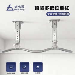 Large Seven-Position Stainless Steel Overhead Pull-Up Bar with Multiple Grips, Home-Use Multifunctional Fitness Equipment