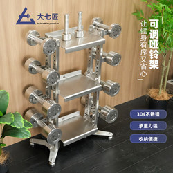 Large Seven Stainless Steel Dumbbell Rack Multifunctional Dumbbell Kettlebell Holder Storage Rack Support Rack Adjustable Fitness Accessories