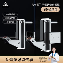Daqijiang 304 Stainless Steel Professional Commercial J-Hook Squat Rack Gantry Rack Barbell Rack Multi-Purpose Universal Accessories