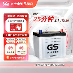 Gs Unified Jishi Original 80D23L Car Battery for X-Trail, Teana, Murano, Vento, Mx6, Venucia T70, Outlander