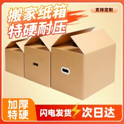 Moving Boxes, Thickened and Reinforced, Luggage Turnover Boxes, Carton Boxes, Packaging, Express Delivery, Packing, Organizing, Storage Boxes, Large Size