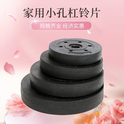 Household 15kg Eco-Friendly Barbell Plates Exercise Coated Dumbbell Plates Fitness Weight Plates Small Hole Sand Plates 5/10kg