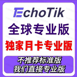 Echotik Standard Edition Professional Edition 30-Day Membership Expert Connection Tk Product Selection Tool E-Commerce Data Analysis