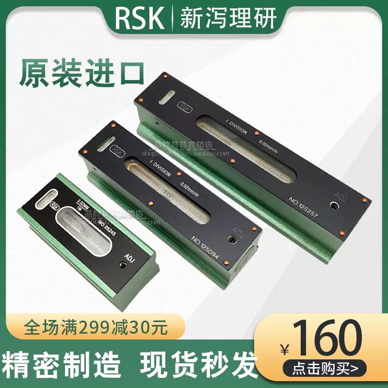 RSK 條式氣泡水平儀高精度水準儀精密水準器日本新瀉理研0.02mm-Taobao