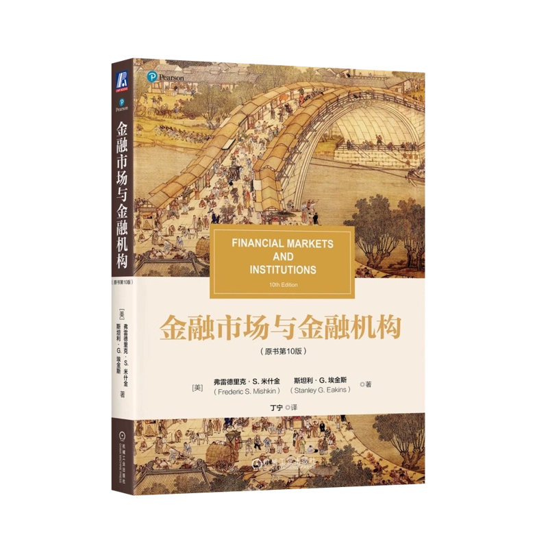 Financial Markets and Institutions 第10版 Financial Markets and