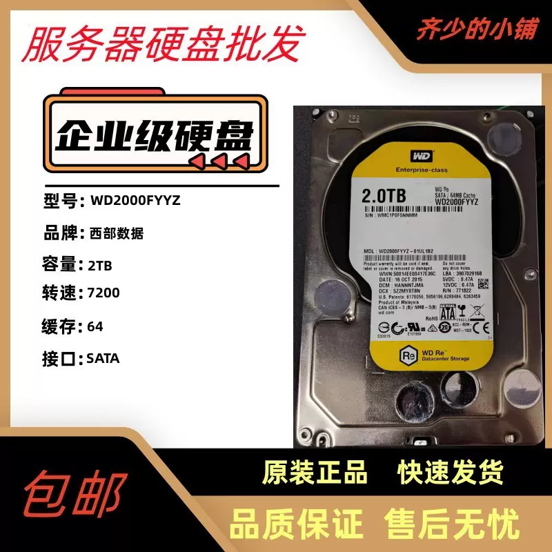 WD/西部数据WD2000FYYZ 2T金盘企业级SATA3 64M垂直7200转台式机-Taobao