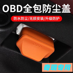 Suitable for All Chery Series Vehicles, Dedicated Obd Interface Protective Cover, Computer Diagnostic Interface Dustproof Protective Cover, Modified for Decoration