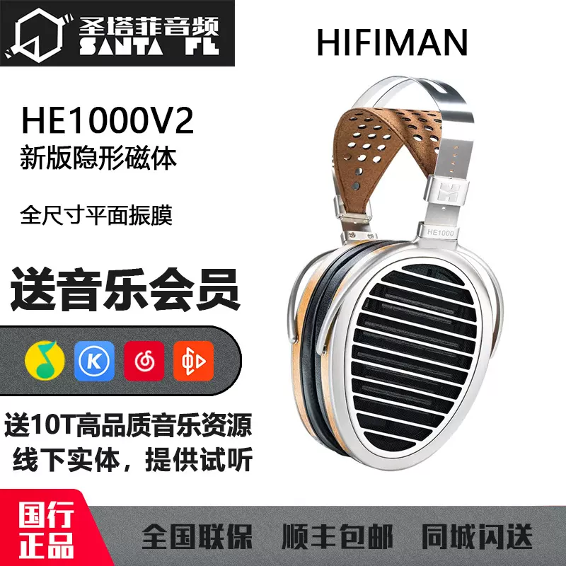 Hifiman HE1000se 头戴式平板振膜隐形磁体旗舰发烧耳机-Taobao