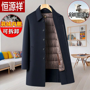 
Hengyuanxiang double-sided wool wool coat mid-length men's middle-aged and elderly father's down liner windbreaker jacket jacket