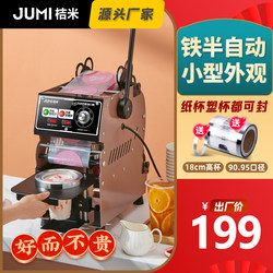 Automatic Film-Wrapping Milk Tea Sealing Machine for Milk Tea Shops, Soy Milk, Juice, Beverage Cup Sealing Machine, Commercial Semi-Automatic Tall Cup