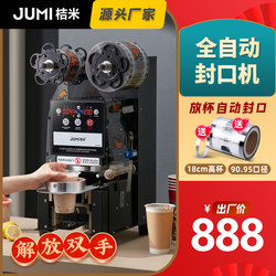 Jumi Fully Automatic Sealing Machine, Milk Tea Sealing Machine, Soy Milk Beverage Cup Sealing Machine, Paper Cup Plastic Cup Commercial Cup Sealing Machine