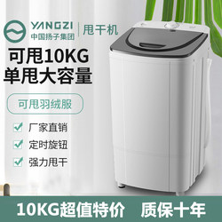 Yangzi Household Clothes Dehydrator Spin Dryer Separate 10kg Dedicated Spin Bucket Dehydrator Bucket Small Single Bucket Spin Dryer Bucket