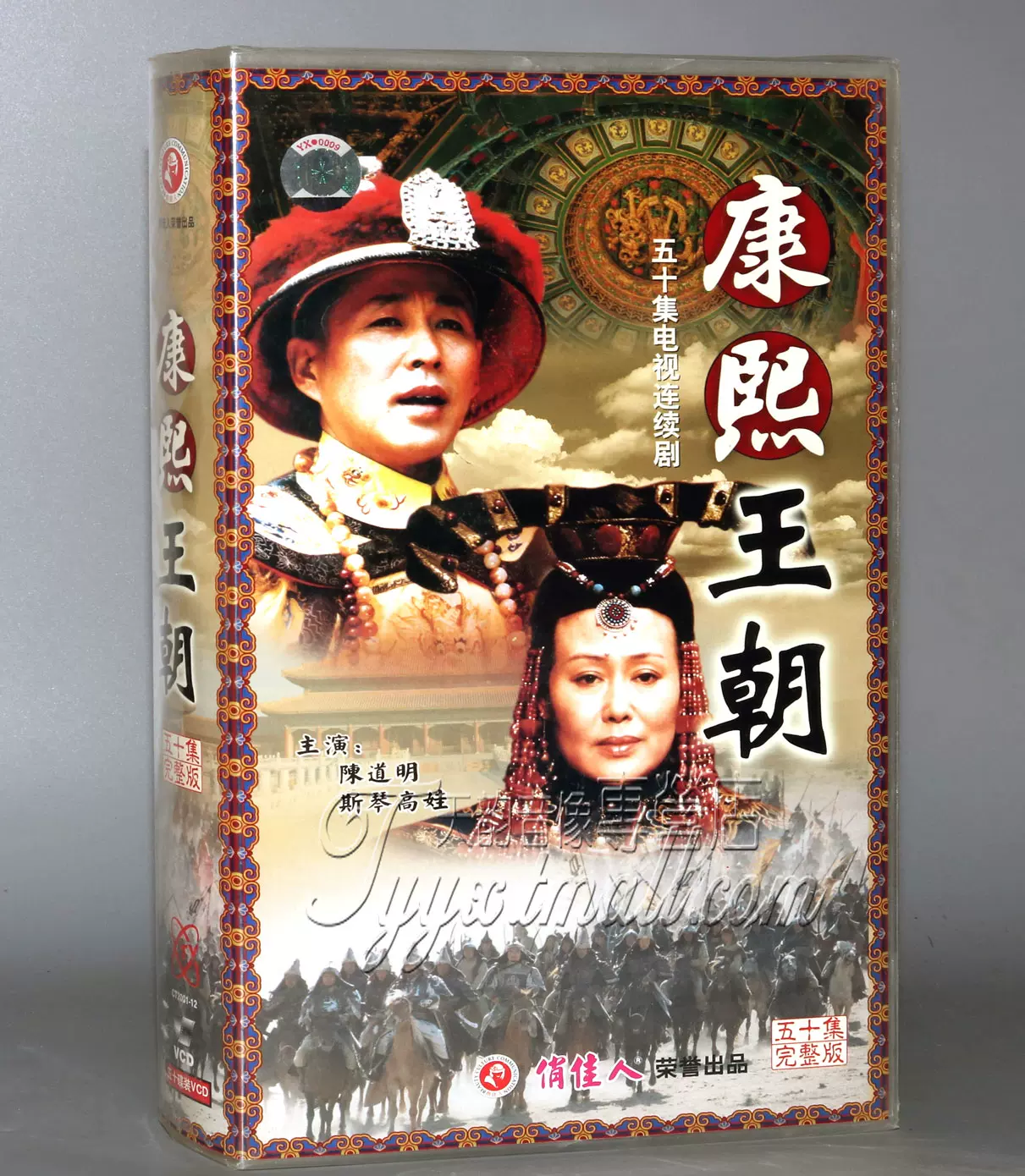 正版 康熙王朝/康熙帝國(50集) 50VCD 陳道明 斯琴高娃-Taobao