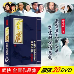 雪山飞狐dvd - Top 50件雪山飞狐dvd - 2024年4月更新- Taobao