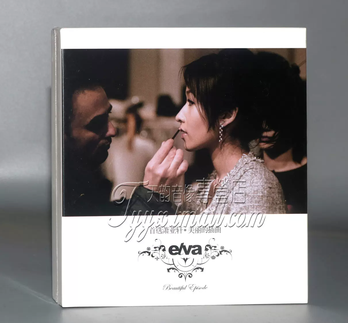 正版五大唱片蕭亞軒首選蕭亞軒·美麗的插曲2004精選專輯2CD