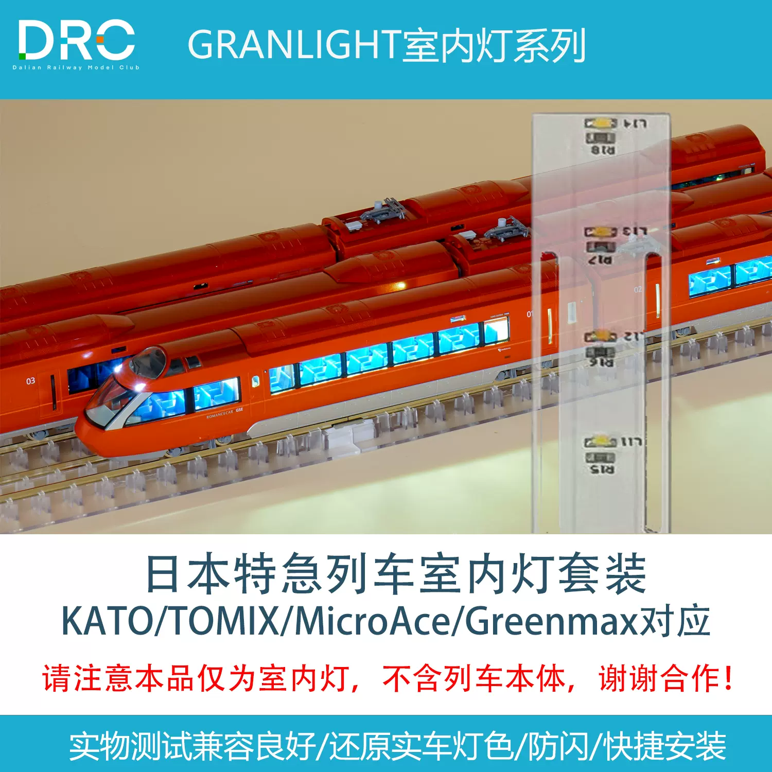 【不是車】 GRANLIGHT室內燈套裝 N比例 日本特急列車 KATO TOMIX-Taobao