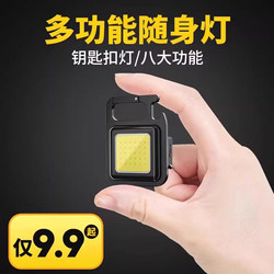 Keychain Light, Strong Light, Rechargeable Flashlight, Ultra-Bright Outdoor Multi-Functional Portable Mini Work Light, Small Portable Led