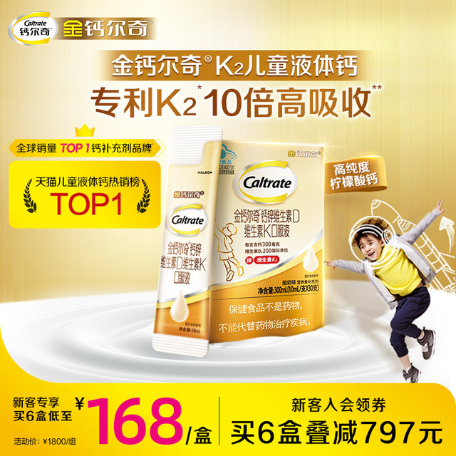 Golden Calcium Children's Liquid Calcium Calcium Citrate K2 Youth Growth 4 Years Old and Over