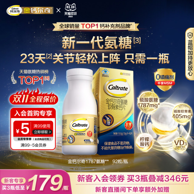 Golden Calcium 1787 Glucosamine Chondroitin Calcium Citrate Tablets Vitamin D for middle-aged and elderly people