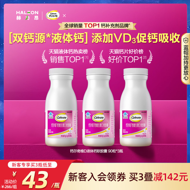 Calcium Erqi Liquid Calcium Vitamin D Calcium Citrate Tablets for Men, Adults, Female, Middle-aged and Elderly Calcium Supplement Official Authentic Products