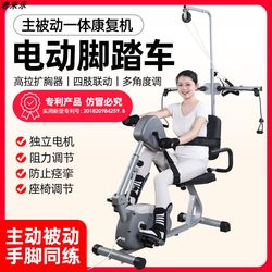 Electric Rehabilitation Machine Bicycle for the Elderly with Stroke and Hemiplegia, Hand and Leg Rehabilitation Training Equipment, Upper and Lower Limb Pedal Bike