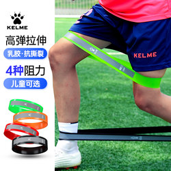 Kalmei Elastic Band Football Resistance Band Strength Training Leg Fitness Running Track and Field Elastic Rope Auxiliary Band