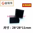 Nhôm tản nhiệt hồ sơ 28*28*11mm rãnh định tuyến card đồ họa khối nhiệt IC chip điện tử PCB tản nhiệt 