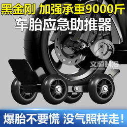 Flat Tire Booster for Electric Vehicles, Emergency Self-Rescue Tool for Moving Vehicles with Flat Tires, Battery Car Tow Device, Car Moving Assistance Tool