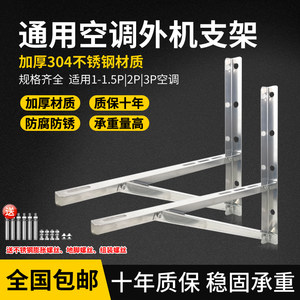Stainless steel air -conditioning camera frame universal 1P/1.5 hp/2P/3P thickened hanging frame landing bracket