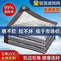 Aluminum Foil Sunshade Net, Encrypted and Thickened, Sun Protection Net for Sunrooms, Balcony, Courtyard, Carport, Plant Shading, Light Blocking and Heat Insulation Net