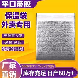 Insulated Bag for Takeout, Self-Sealing, Thickened Aluminum Foil Bag for Express Delivery, Pearl Cotton Express Delivery Cold and Heat Preservation Packaging Bag