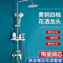 All-Copper Shower Set for Home Bathroom, Shower Booster, Bathroom Faucet, Toilet Rain Shower, Three-Speed and Four-Speed Shower Head