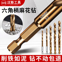 Twist Drill Bit with Hexagonal Shank, Containing Cobalt, Specially Designed for Stainless Steel, High Hardness Drilling, Specialized for Drilling Steel, Alloy, and Metal
