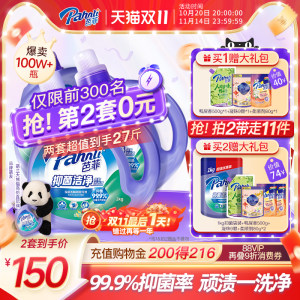 
[Snap two sets] Paffirm mite removal and laundry detergent lasting fragrance and antibacterial softness home stocking clean and detergent removal