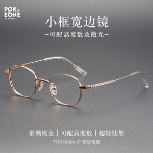 
Women with high myopia can wear glasses with degree astigmatism, ultra-light pure titanium silver wire, thick wide edges, small face, small frame eye frame