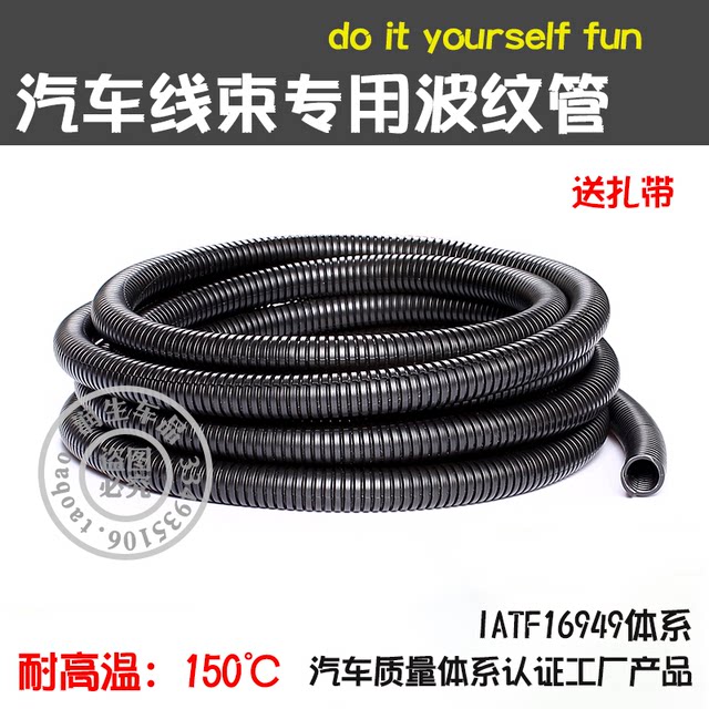 Car engine wiring harness casing wire high temperature resistant corrugated pipe car line protective cover suitable for BMW and Mercedes-Benz