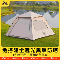 Tent Outdoor Folding Portable Automatic Quick-Opening Rainproof Sunproof Camping Indoor Equipment Complete Set