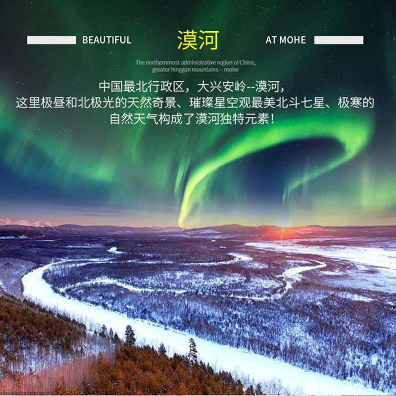 漠河旅游3天2晚跟团游三日游北极村北红村2-6人团升级住宿可包车
