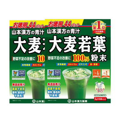 【自营】日本山本汉方大麦若叶青汁果蔬膳食纤维代餐粉植物饮2盒
