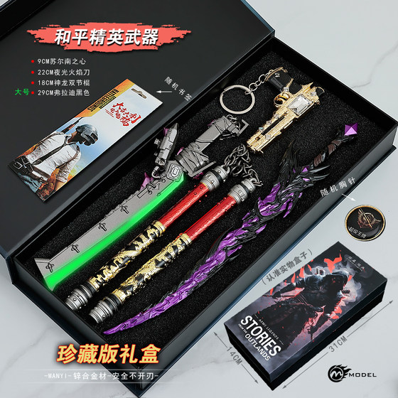
Peace Elite's Hand-Original Weapon Surnan Model Gun Nunchakus Dragon Flame Knife Vladi Figure Set