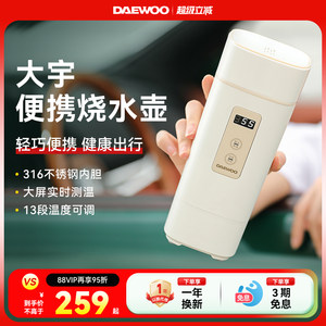 Daewoo portable pot potter electric hot water cup Small home -shaped water cup travel dormitory fully automatic electric kettle